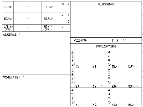 市政基础设施工程主要项目统一规定表格表式（67页）