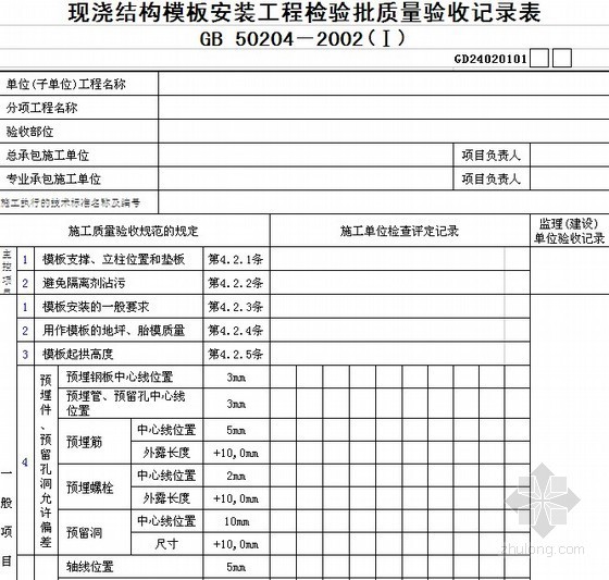 [广东]建筑工程全过程施工资料表格（EXCEL 2010年） 