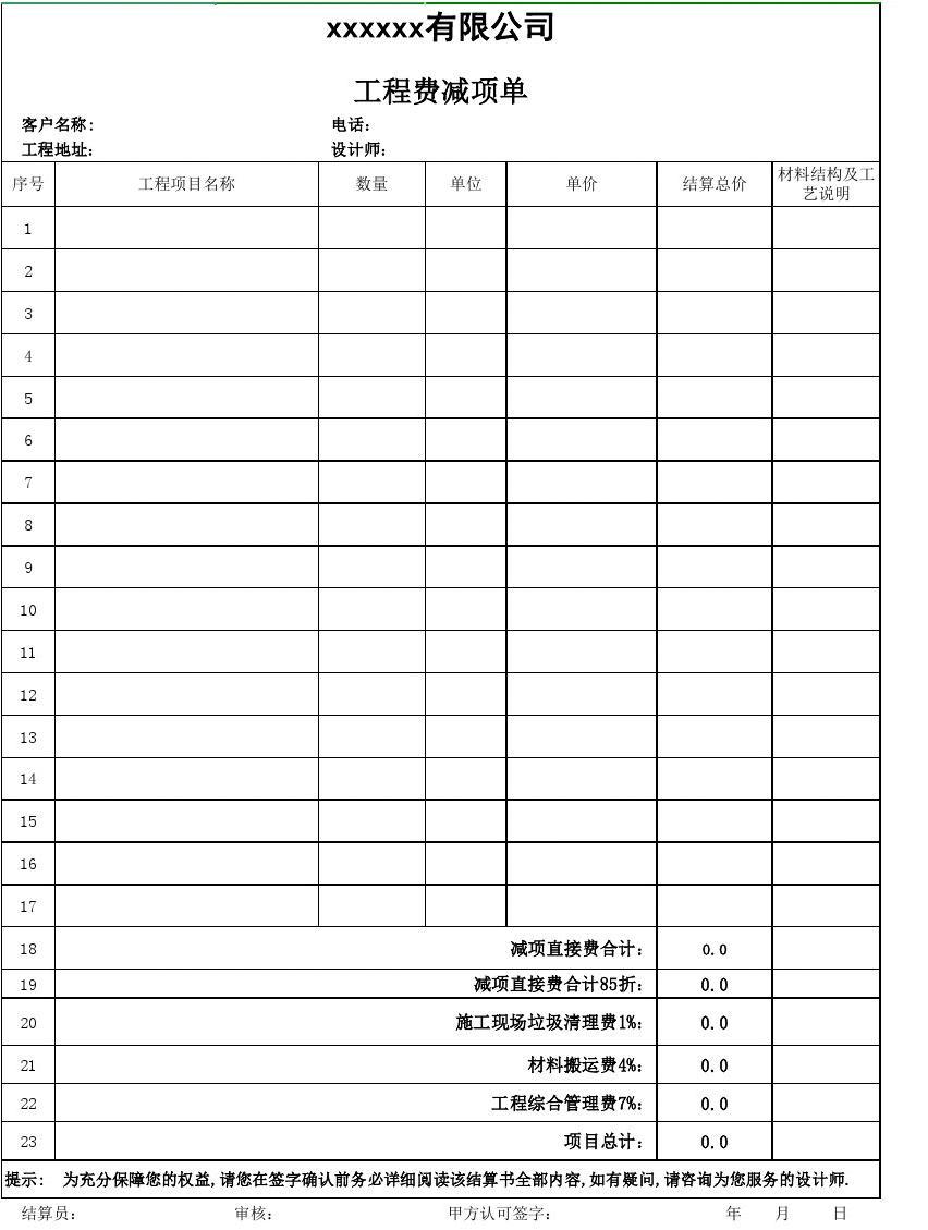 九游体育竣工验收单_九游体育 竣工报告_九游体育竣工结算申请表