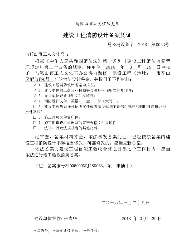 北京九游体育消防备案_九游体育设计备案_北京 九游体育 建委备案