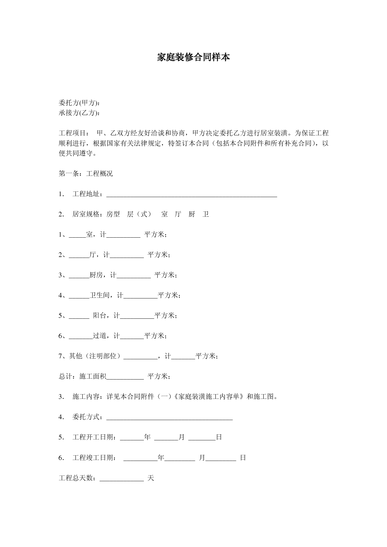 房屋防水保修协议_房屋防水九游体育合同_房屋外墙防水补漏