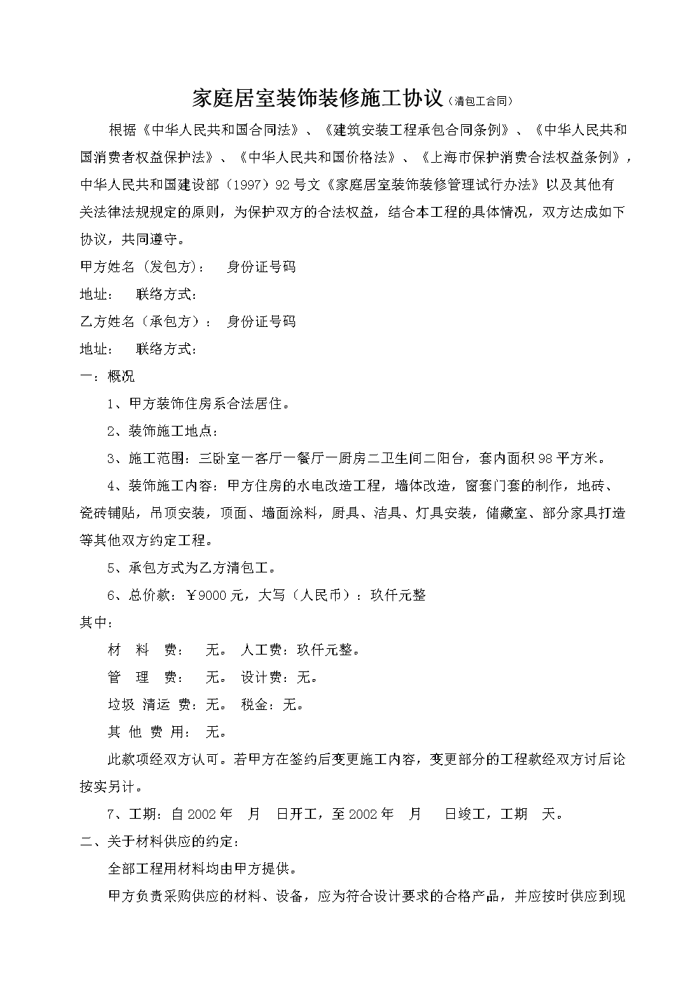 九游体育油漆清包合同_九游体育油漆工序时间_简单九游体育没刷油漆后多久可以入住