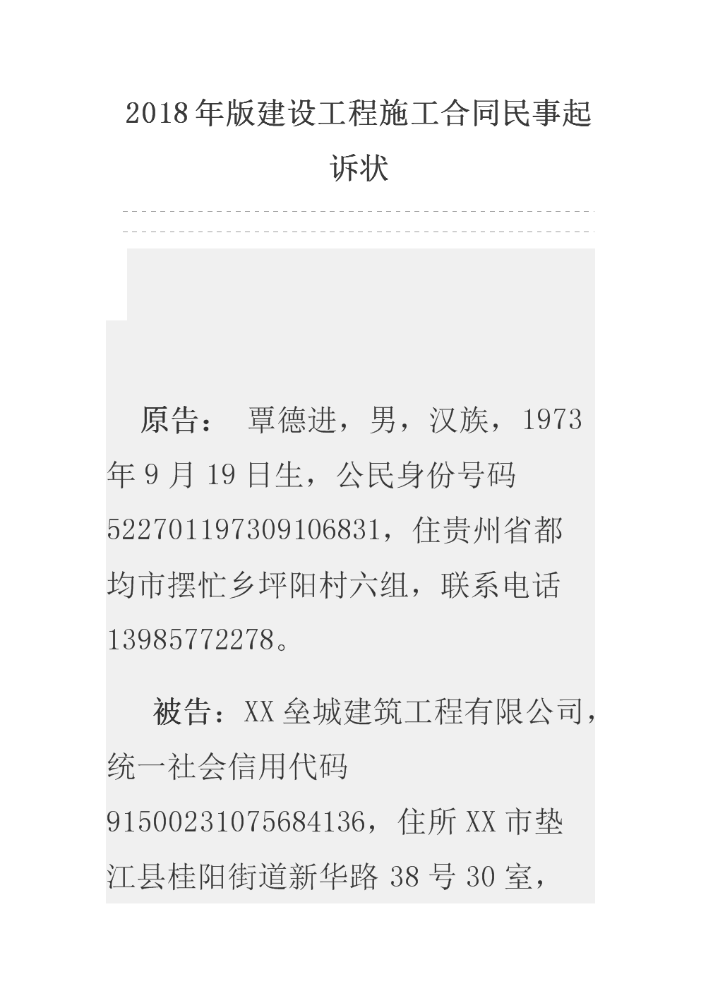 租房合同违约诉状_户主九游体育合同诉状_合同违约纠纷诉状