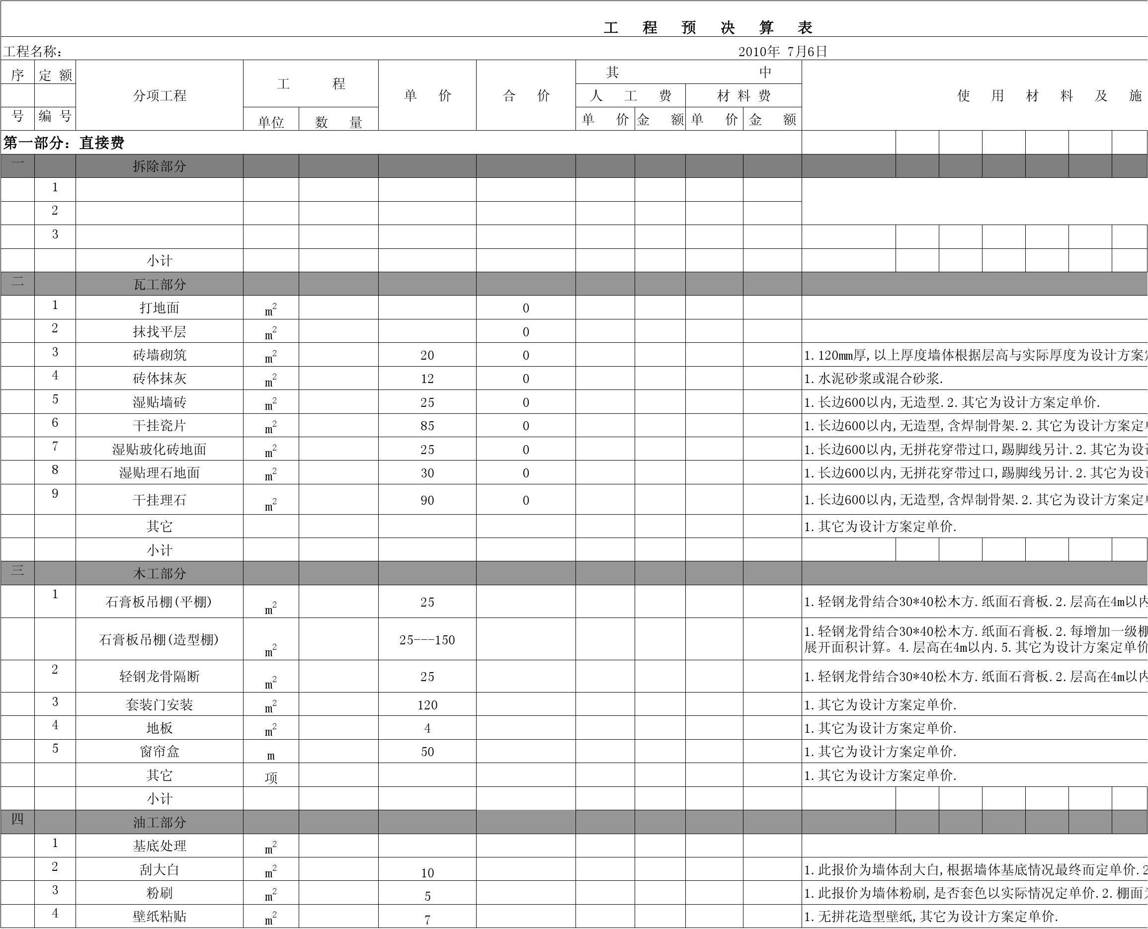 冬雨季施工措施费 包含_河北九游体育施工人工费_人工挖孔桩施工规范