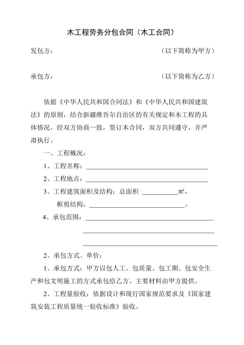 个人买卖房子合同_个人房子九游体育木工合同_二手房九游体育 木工现场制作装饰