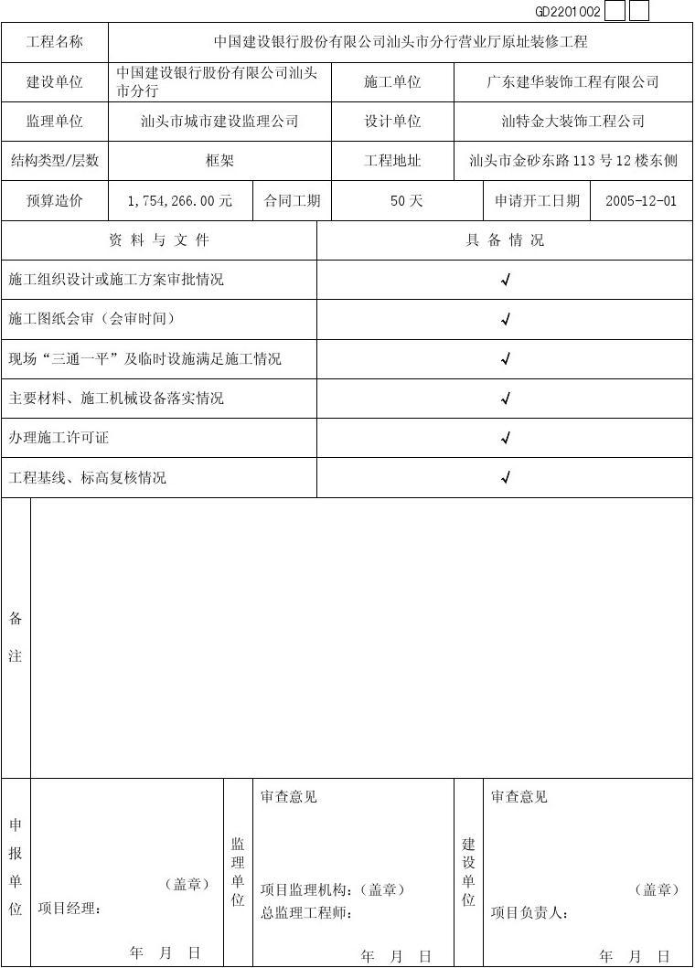 九游体育竣工申请单_申请竣工验收报告_九游体育竣工验收单