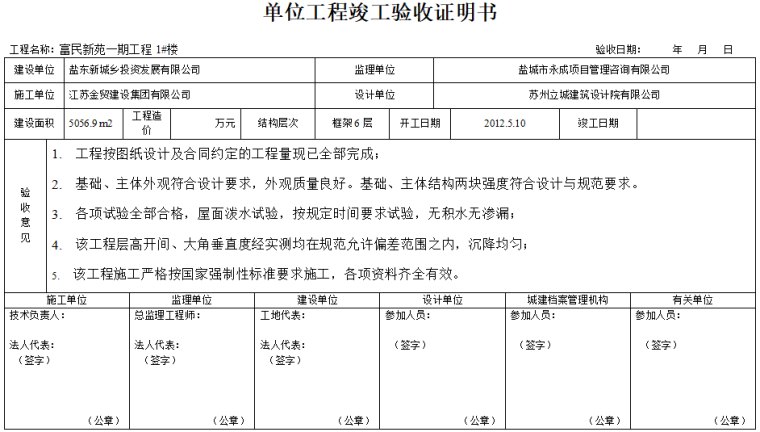 单位工程竣工验收证明书（完整版）