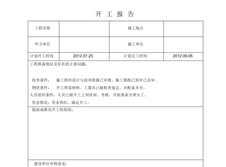 电气工程竣工资料（34页）