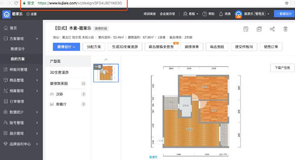 酷家乐3D室内九游体育设计软件