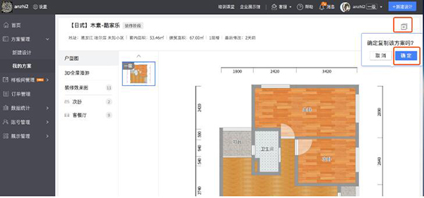 酷家乐3D室内九游体育设计软件