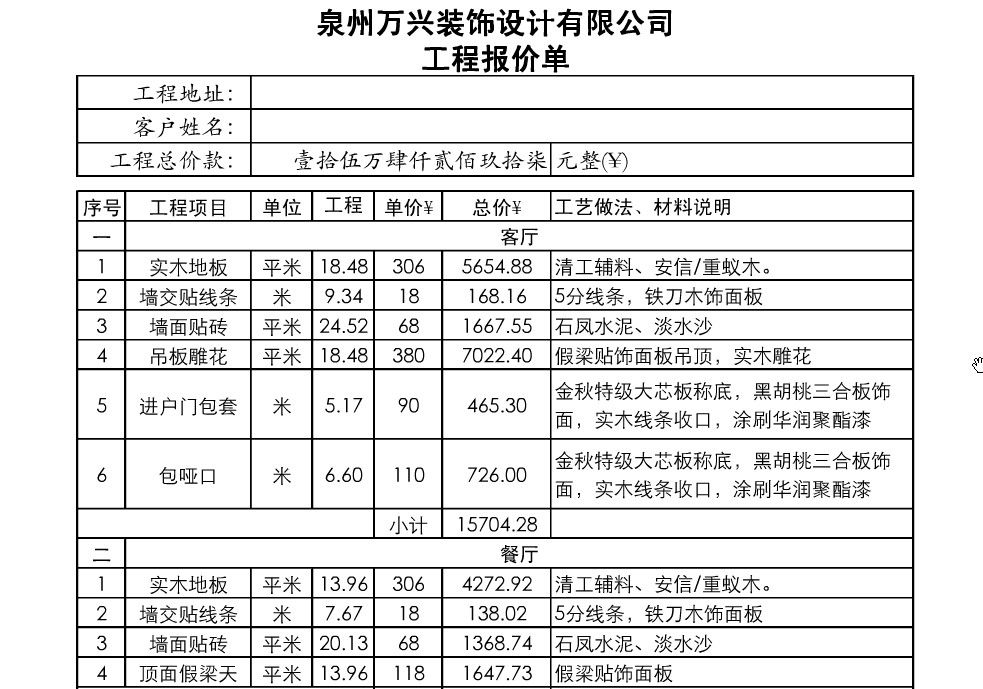 九游体育报价单里有防水吗_九游体育防水_九游体育招标报价单的分析-九游体育论坛-搜狐家居网