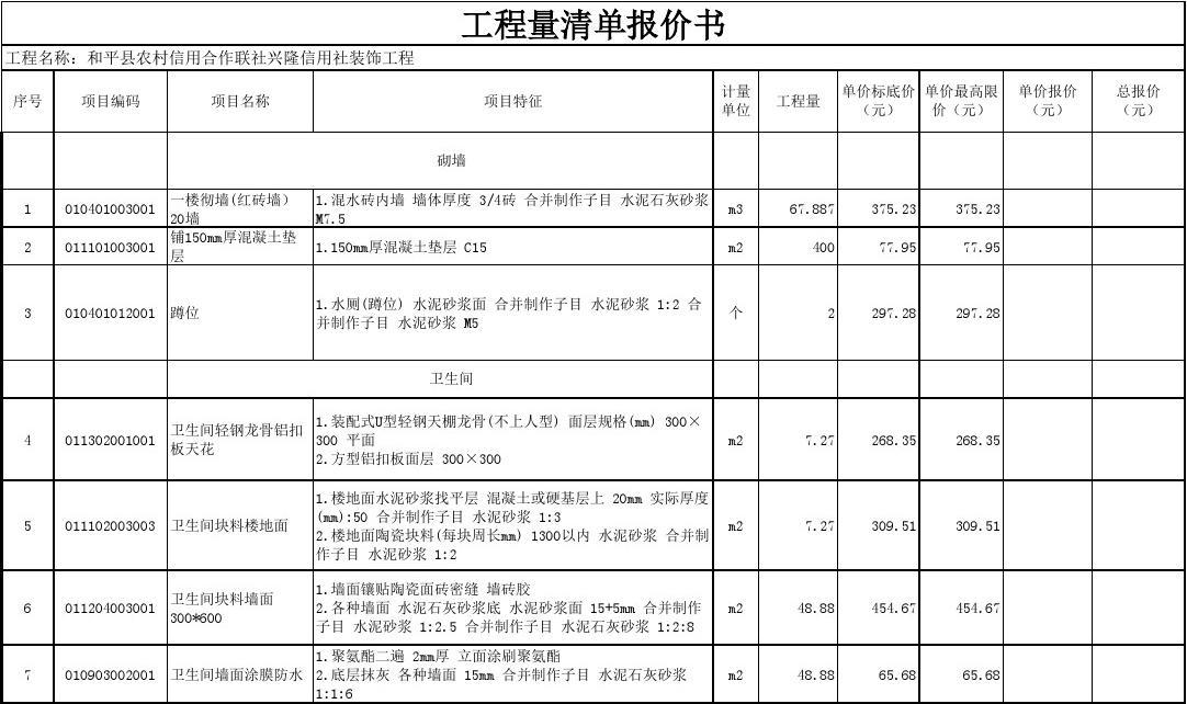 九游体育防水_九游体育招标报价单的分析-九游体育论坛-搜狐家居网_九游体育报价单里有防水吗