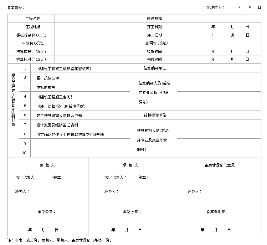 九游体育竣工资料_九游体育竣工需要备案吗_北京建筑工程完成竣工备案时间