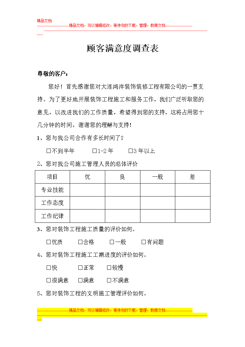 九游体育客户满意度问答_家装客户满意调查表_影响客户满意度的因素