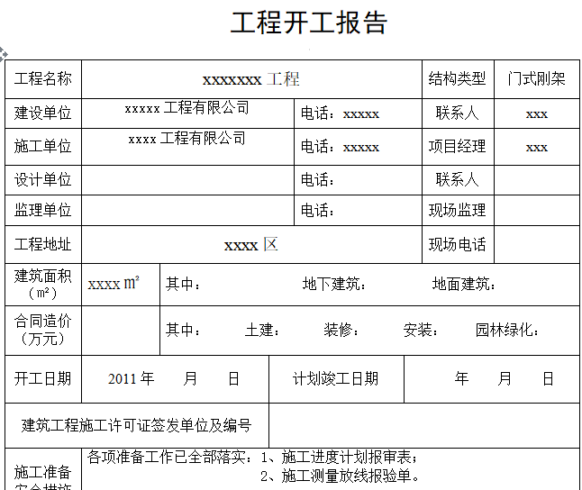 钢结构竣工验收资料全套表格（共170页）