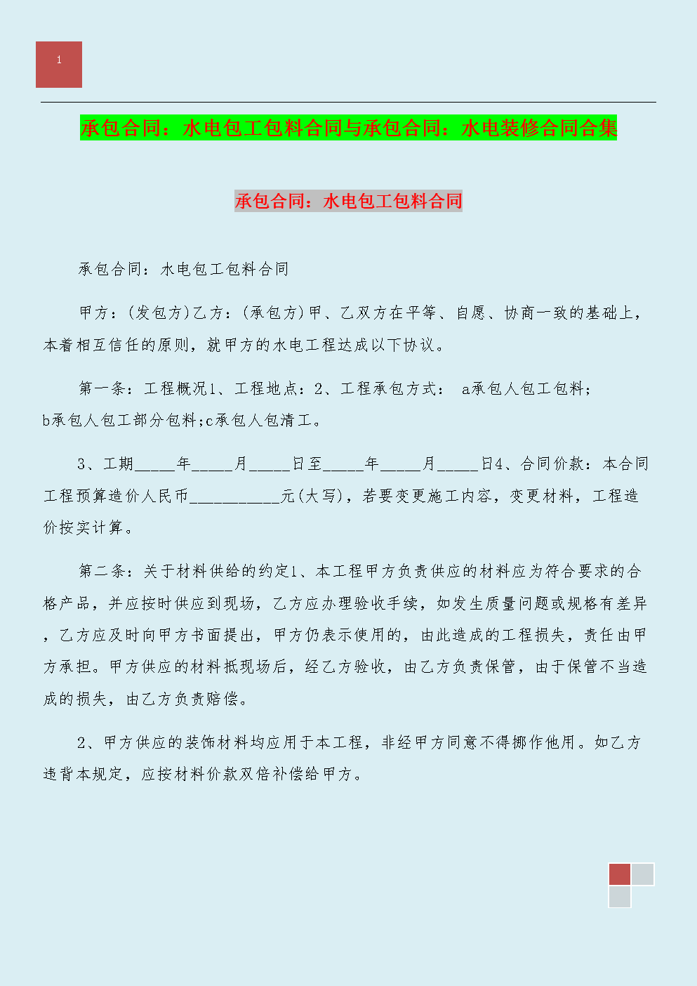 九游体育水电安装单包工协议_水电维修工抢单平台_九游体育流程之水电