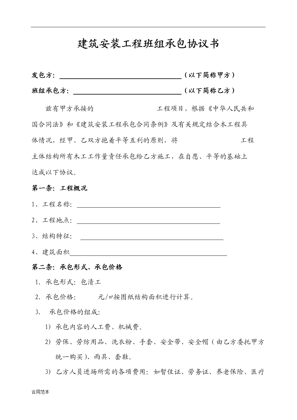 房子九游体育水电安装图_广州水电,暗安装电安装价格_九游体育水电安装单包工协议