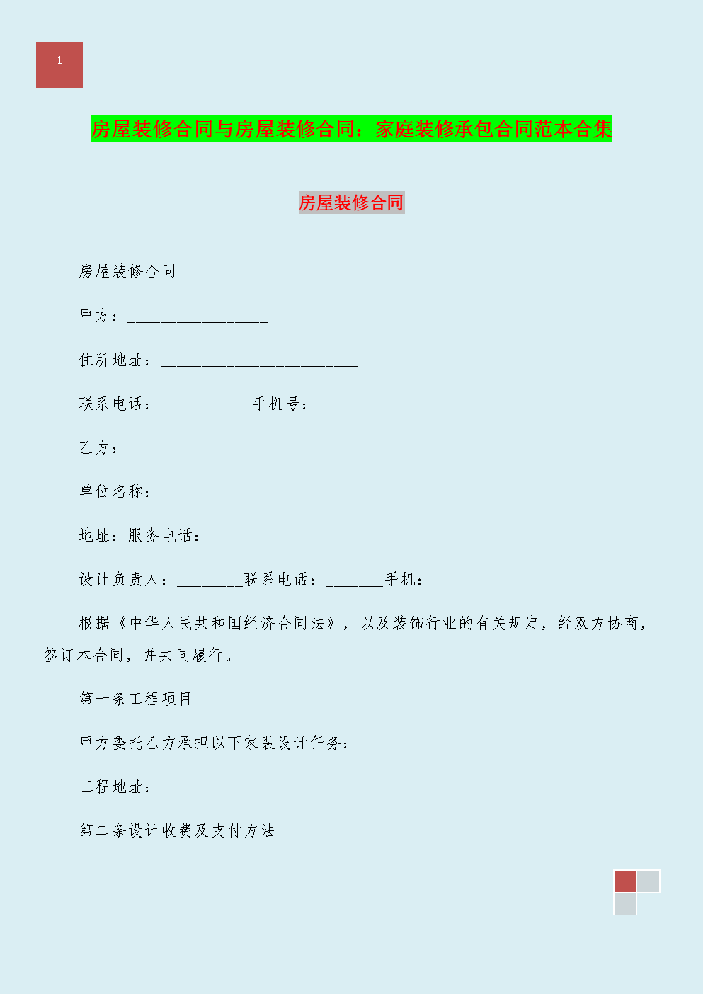 九游体育发包合同审核要点_发包合同_九游体育公司发包合同室内九游体育