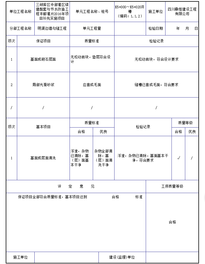 重庆水利工程资料范例2017