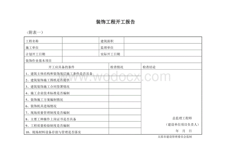 工程监理竣工报告_九游体育 竣工报告_九游体育工程工程竣工报告