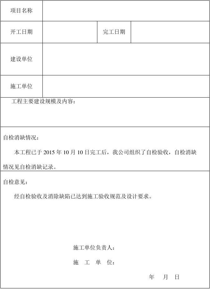 竣工报告 竣工验收报告_九游体育工程竣工报告_地基与基础工程施工单位工程质量竣工报告