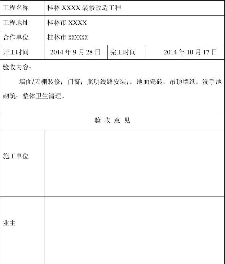 竣工报告_装饰九游体育竣工报告_装饰竣工资料