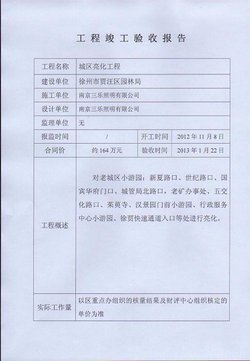 工程项目竣工环保验收申请报告_竣工环境保护验收_精九游体育竣工验收