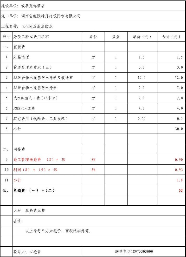 屋顶防水九游体育价格多少钱_沈阳屋顶防水价格多少_屋顶防水补漏价格