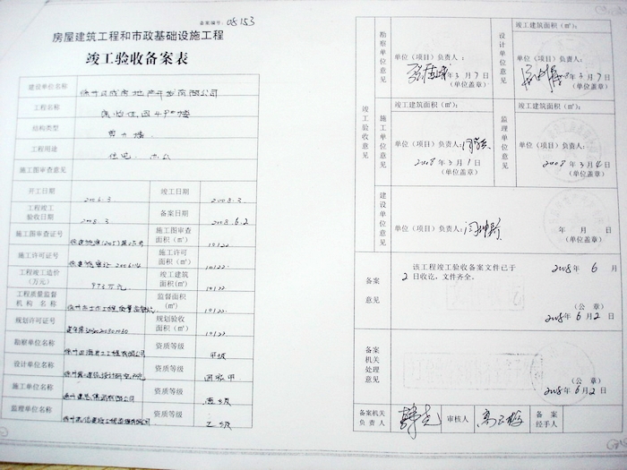 九游体育竣工验收单_九游体育竣工报告_九游体育竣工备案表