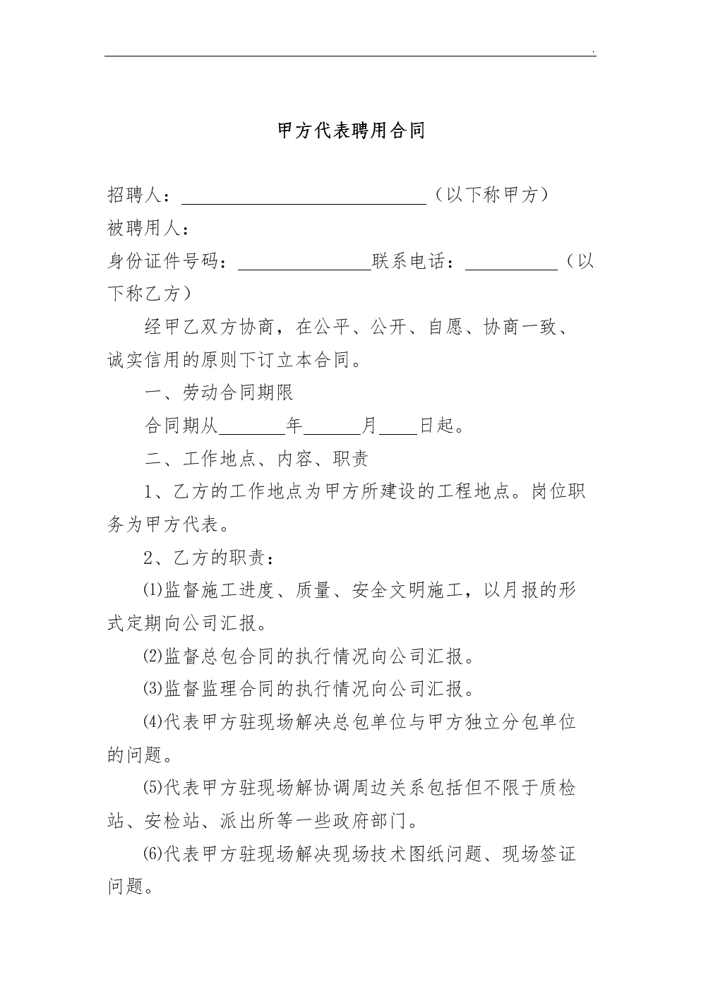 甲方终止九游体育合同_合同甲方和乙方的区别_合同甲方先盖章还是乙方