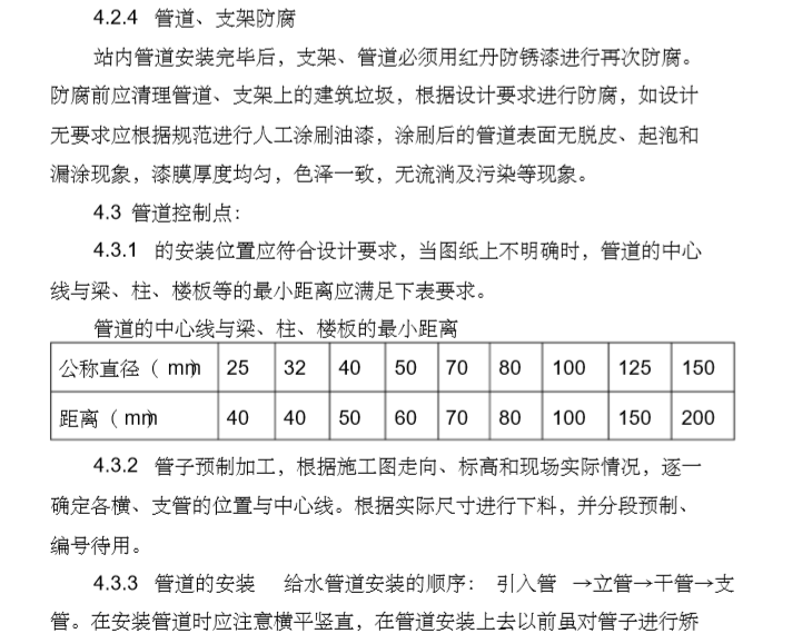 重庆地铁车站给排水施工方案