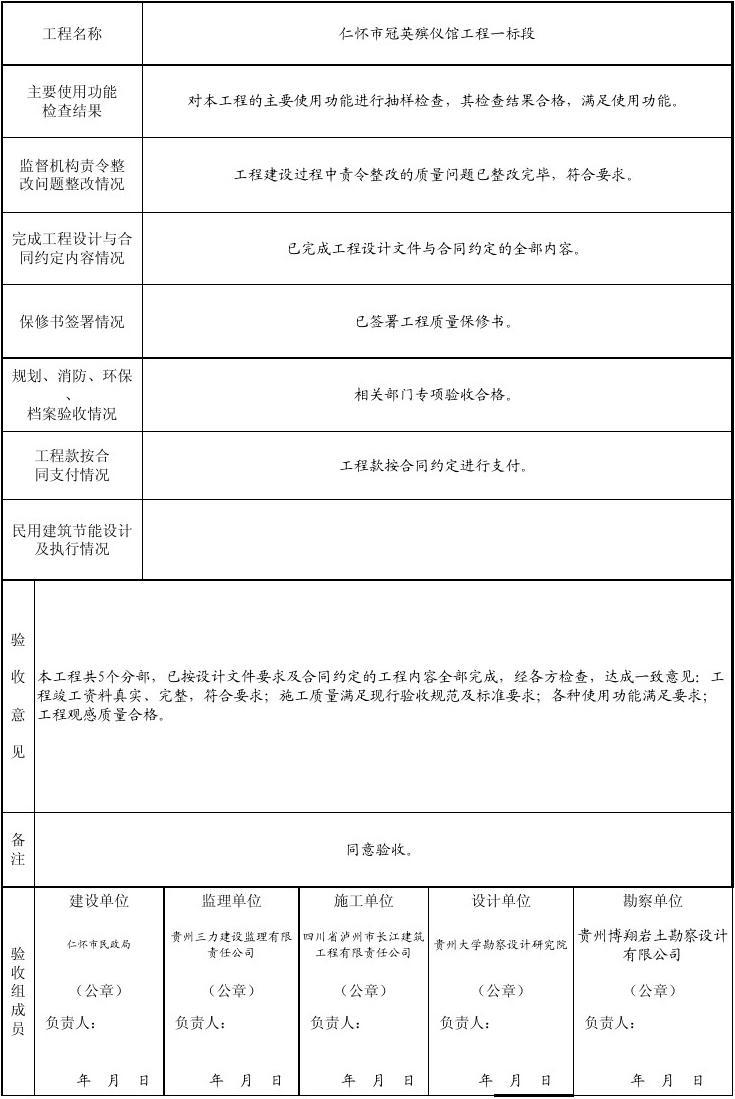 项目竣工环境保护验收申请报告_九游体育竣工验收意见书_验收+报告+竣工