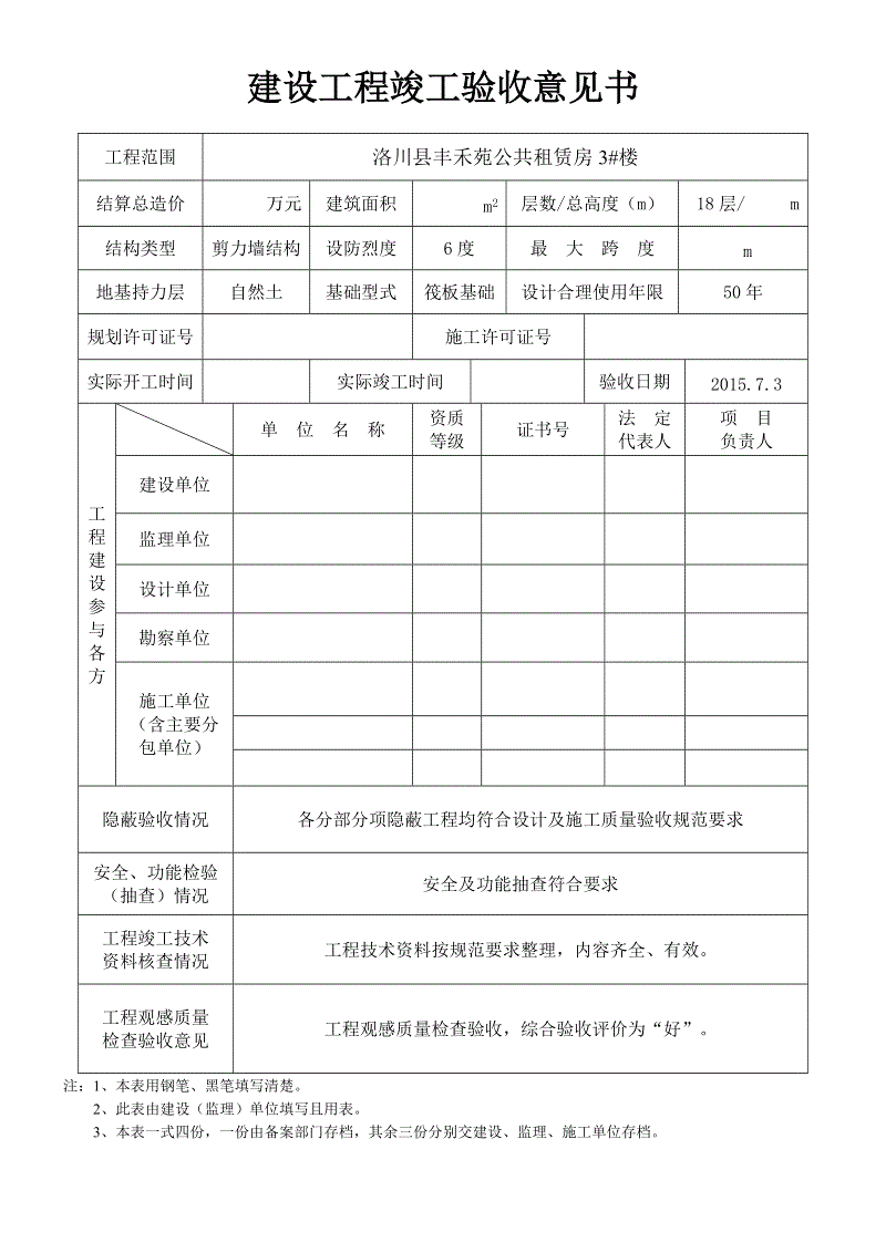 竣工环境保护验收_项目竣工环境保护验收_九游体育竣工验收意见书