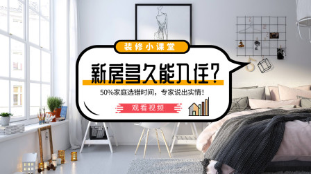 新房九游体育好，孕妇多久能入住？专家指出最佳入住时间！