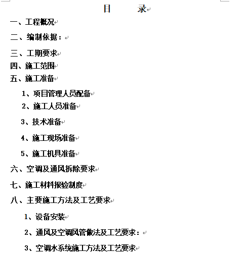 重庆某银行工程暖通工程施工方案