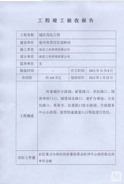 九游体育竣工验收要注意事项_工程项目竣工环保验收申请报告_建设项目竣工环境保护验收管理办法最新