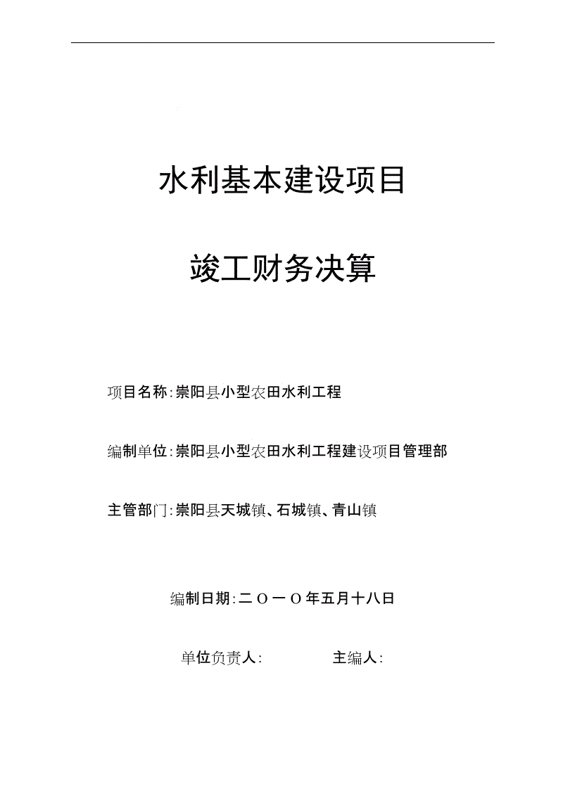 竣工工程申请验收报告_学校九游体育竣工图纸审查_九游体育工程竣工决算书