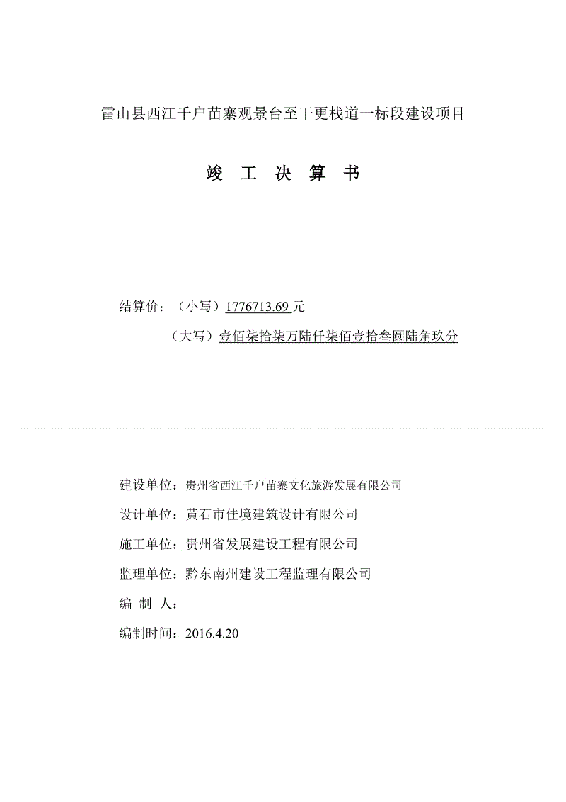 学校九游体育竣工图纸审查_竣工工程申请验收报告_九游体育工程竣工决算书