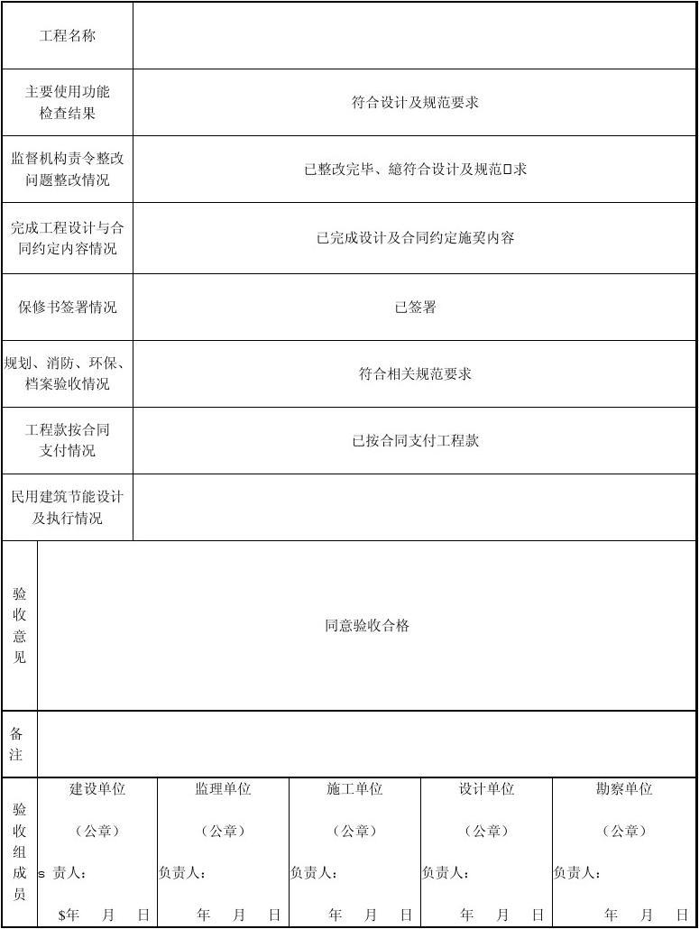 竣工图封面目录需要盖竣工图章么?_广州九游体育竣工资料装订内容_精九游体育竣工资料目录