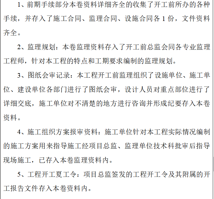 监理单位工程质量评估报告（共15）