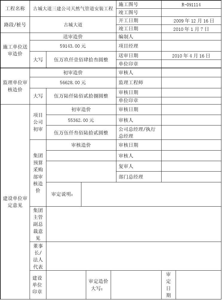 九游体育 竣工报告_九游体育竣工验收单_九游体育工程竣工结算书