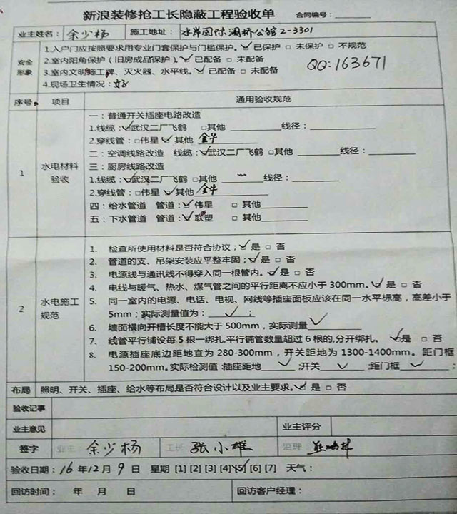 工程项目竣工环保验收申请报告_竣工验收资料验收_物业九游体育竣工验收单