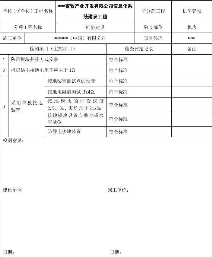 机房九游体育工程竣工资料_上海市建筑安装工程质量竣工资料免费下载_上海市建筑安装工程质量竣工资料管理软件 下载