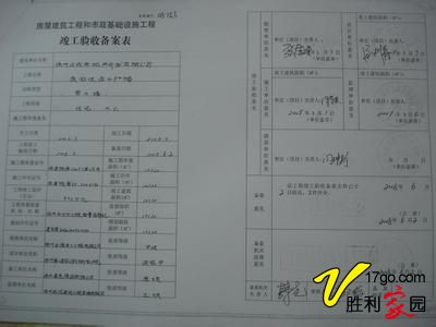 消防验收竣工报告_九游体育竣工资料_九游体育工程竣工验收 甲方资料