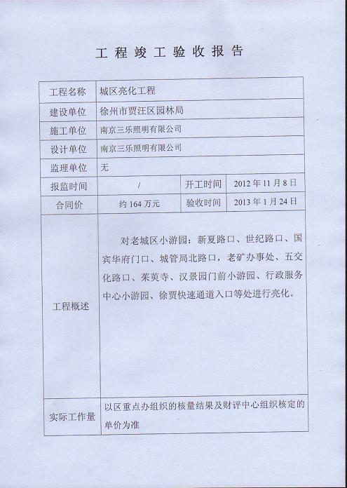 九游体育竣工资料_竣工验收单 算验收_九游体育工程竣工验收 甲方资料