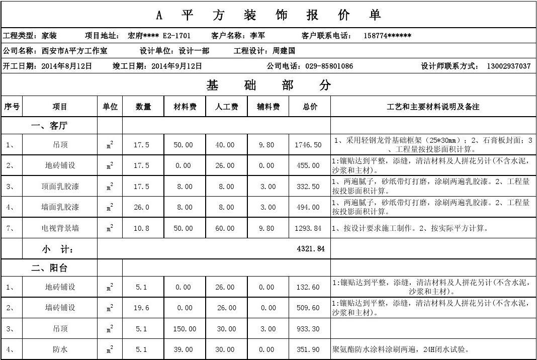 九游体育防水材料价格表_九游体育作防水用什邡材料_南京九游体育防水价格