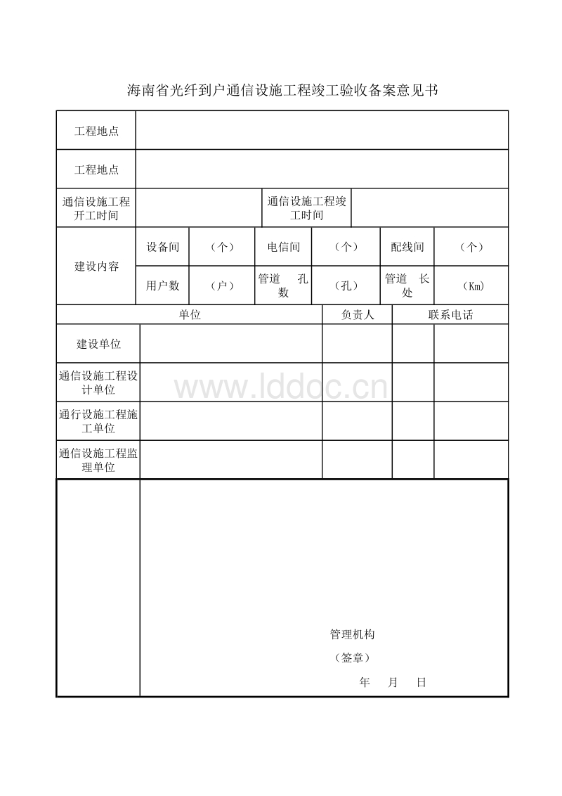 九游体育工程竣工验收意见书_竣工规划验收申请报告_竣工验收资料验收