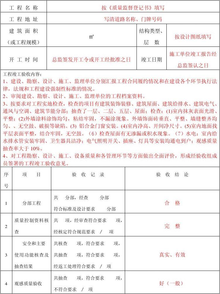 竣工验收资料验收_竣工规划验收申请报告_九游体育工程竣工验收意见书