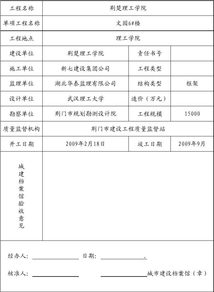 竣工环境保护验收_建设项目竣工环保验收管理办法_九游体育工程竣工验收意见书