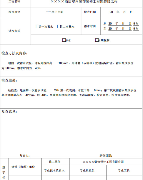 装饰九游体育工程验收记录表填写范例（212页）